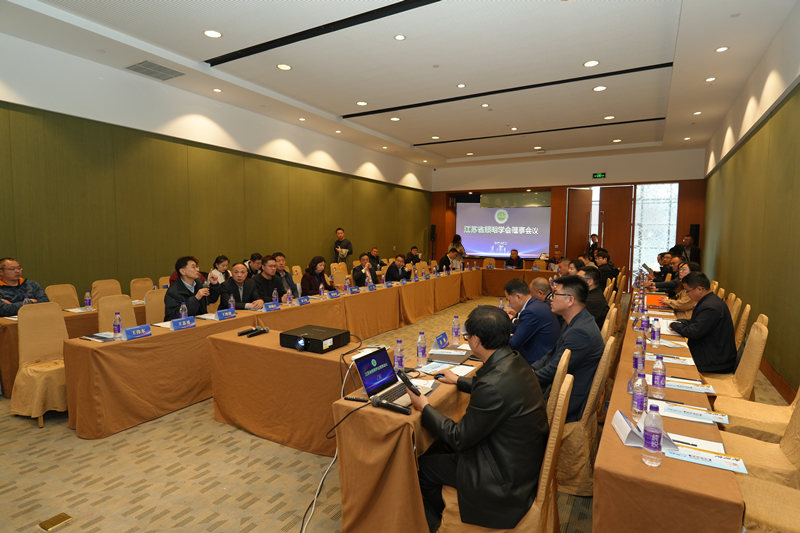 江苏省照明学会召开第八届理事会四次会议和常务理事会议