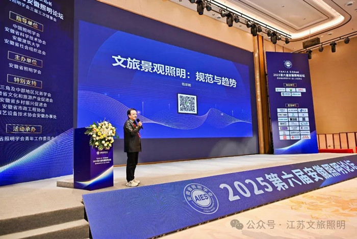 学会秘书长钱宗明出席2025第六届安徽照明论坛并作专题报告