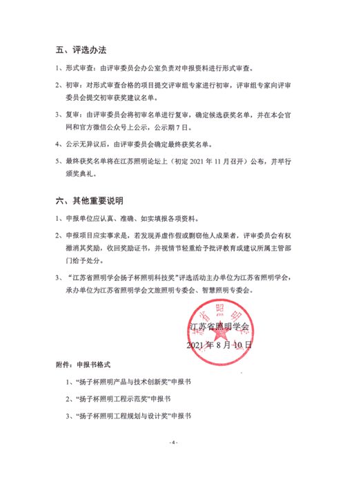 第三届（2021）扬子杯照明科技奖启动申报通知_页面_4.jpg